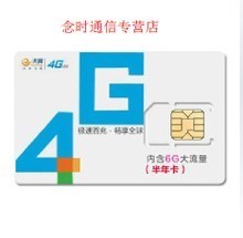 天翼3G半年卡產品深度解析 連接無限，超長續航